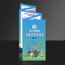 Study and implement the new version of the revised laws and regulations on production safety. Interpretation of highlights of the leaflet and manual 5-fold page G131