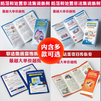 Preventing and Handling Illegal Fund-raising Regulations Legal Key Points and Interpretation of Legal Leaflets and Brochures