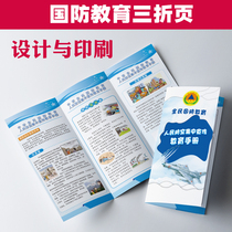 Civil Air Defense Education Centralized Propaganda and Education National Defense Education Civil Defense Leaflet Manual Three-fold Page 2227