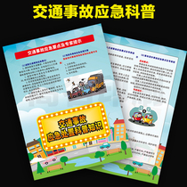 Traffic accident emergency response popular science knowledge road traffic safety DM leaflet color page printing 1873
