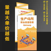 2024 Occupational Disease Prevention and Control Law Publicity and Education on the Prevention and Control of Occupational Hazardous Factors in Production Sites ZY33