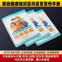 Occupational Health Knowledge Questions and Answers Education Manual 2024 Occupational Disease Prevention and Control Law Publicity Week Picture Book ZY65