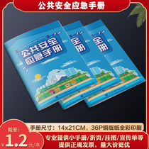 Public safety emergency brochure Safety science education and safety emergency knowledge album printing G117