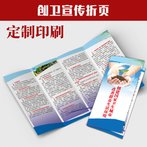Create a national sanitary city improve peoples living environment create health knowledge brochure four-fold G017