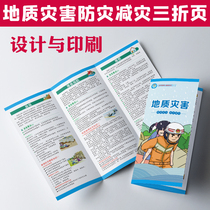 Geological Disaster Emergency Key Points and Preventive Measures Flood Control Disaster Prevention and Reduction Leaflet Manual Tri-fold G549