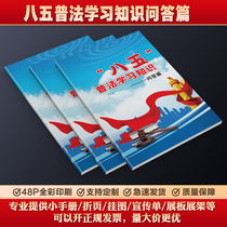 Eighty-five-year law popularization knowledge legal understanding national constitution day rule of law education promotion brochure G922