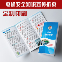 Elevator safety knowledge Escalator safety Elevator company brochure brochure tri-fold printing N624