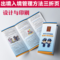 Excerpts from the Exit and Entry Administration Law of the Peoples Republic of China Legal Popularization Leaflet Manual Trifold G385