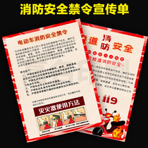 Electric vehicle fire safety ban corridor fire safety school fire property DM leaflet color page 2377