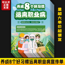 2024 Occupational Disease Prevention and Control Law: Develop Eight Good Habits to Stay Away from Occupational Diseases Leaflet Color Page DM Sheet ZY32
