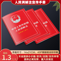 Peoples Mediation Law of the Peoples Republic of China Cartoon Illustrated Promotional Manual Law Learning and Popularization Picture Album G267