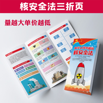 2024 National Security Education Day Nuclear Safety Law Knowledge Interpretation Publicity Single Manual Three foldout G638