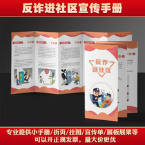 Anti-fraud into the community National anti-fraud prevention Telecom network fraud prevention leaflet manual 50% off G670