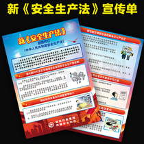 Highlights of the Newly Revised and New Edition of the Production Safety Law Interpretation of the Provisions of the Legal Worker Legalization DM Flyer Color Page G141