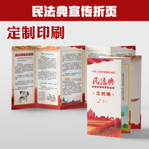 Civil Code of the Peoples Republic of China on Personal Rights Law Popularization Education Case Brochure Six-fold Page G156