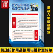 2024 Occupational Disease Prevention and Control Law Publicity Week Use and Maintenance of Labor Protection Products Leaflet ZY51