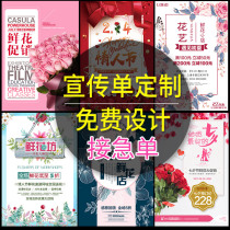 Flower shop flyer design and production color page double-sided printing flower art studio opening advertising poster custom-made flowers New Years Day Christmas activities DM single page custom hipster three fold printed
