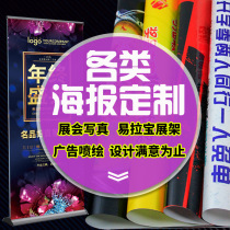 Poster custom advertising wall sticker door Type X display rack floor-standing Yi Labao design and production opening publicity background photo lamp printing spray painting lamp cloth hanging painting KT board hanging painting custom printing