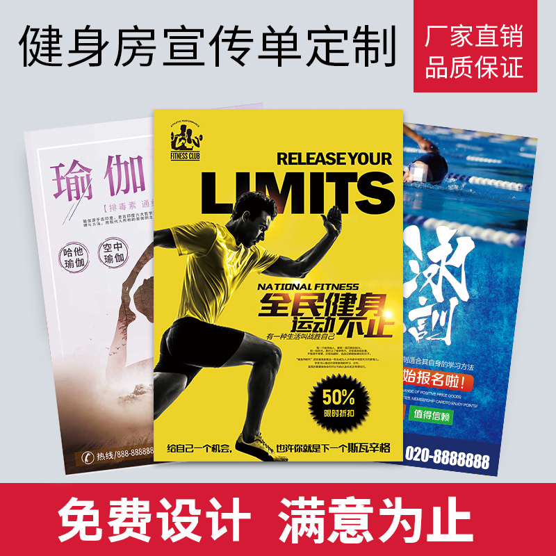 Gym flyer custom double-sided color page printing Pilates yoga taekwondo opening advertising design and production summer vacation swimming training class dm single page A4 tri-fold custom printing