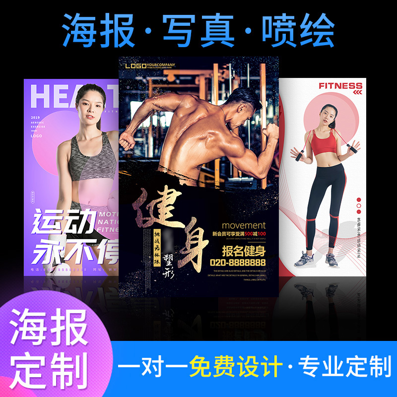 Fitness promotion poster making yoga studio Pilates studio opening roll-up custom boxing advertising painting swimming personal trainer display wall image photo photo exhibition rack design printing