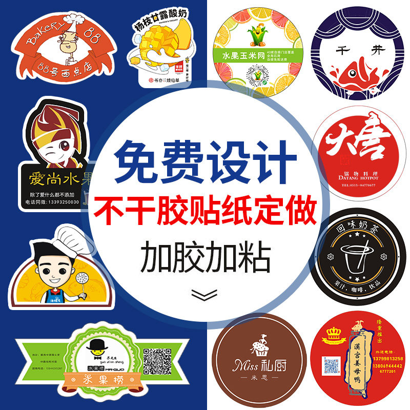 Sticker custom sticker advertising delivery label making fruit packaging trademark logo two-dimensional code car logo paste milk teacup PVC transparent waterproof sticker to figure custom sealing sticker design printing