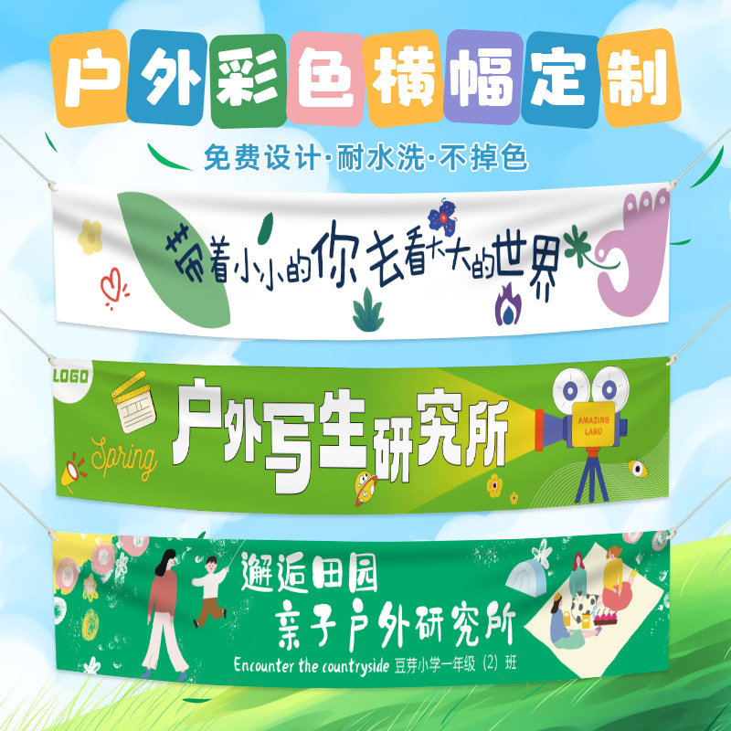 Colorful Banners customised to make Kindergarten outdoor activities Parent-child Hand Flag Design Slogan Research Group Building Advertising Color Banner Team Banner to do tourism promotional gathering camping banner production-Taobao