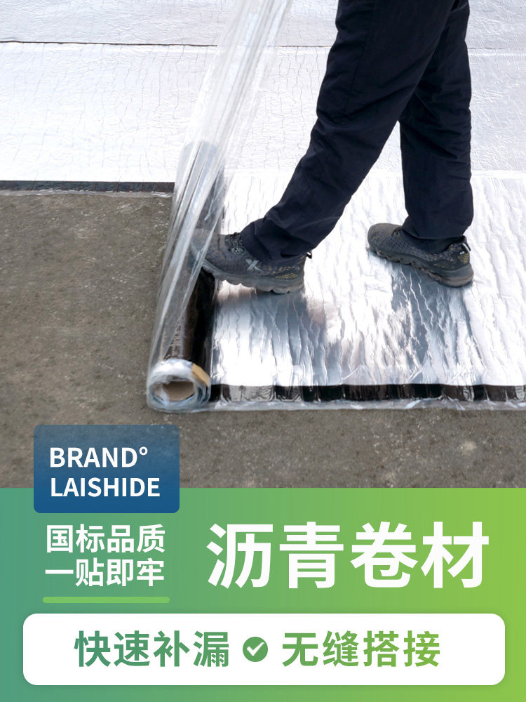 Roof waterproof leak plugging material Strong waterproof tape Self-adhesive asphalt coil Roof roof leak plugging king Paint king