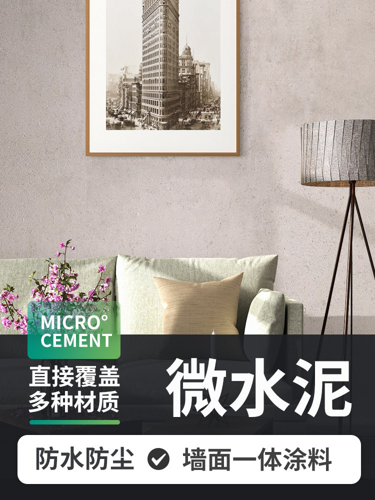 Micro cement wall and floor paint Cement paint Household micro ash water concrete paint Art industrial wind paint