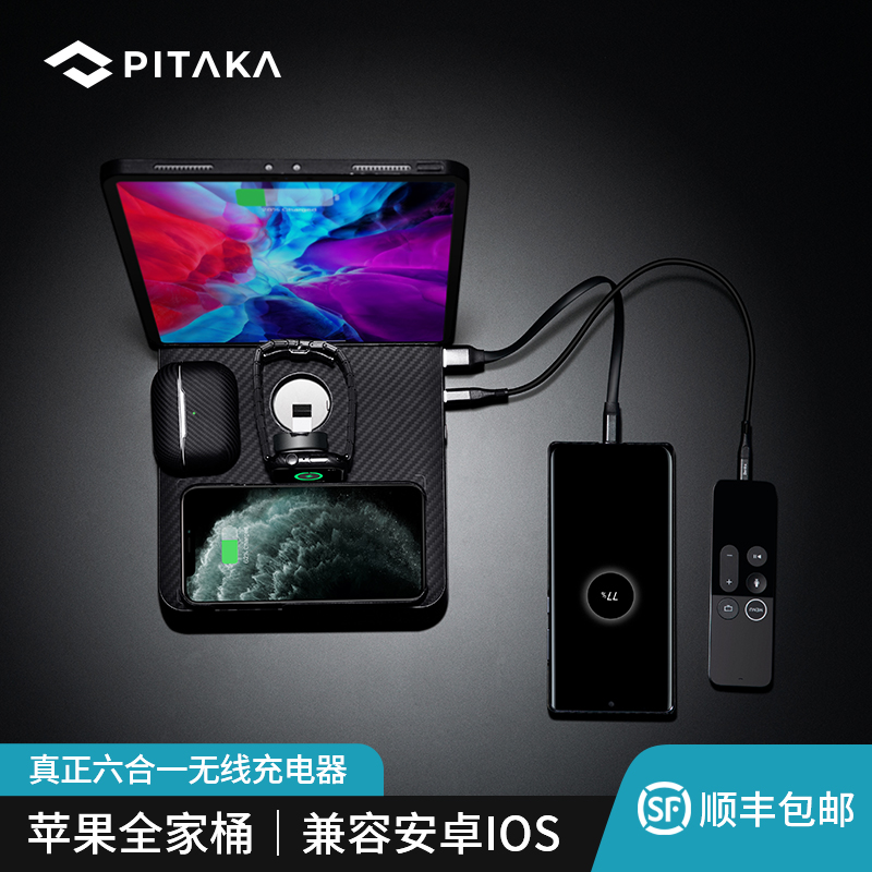 PiTAKA six all-in-one wireless charger suitable for Apple mobile phone multi-device 18W Fast-charging base station