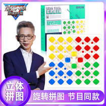Burn the brain The most powerful brain rotating puzzle program with the same three-dimensional educational toys official store table game