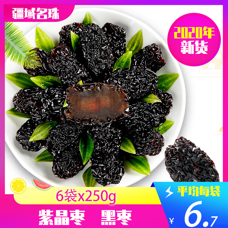 Black dates free from washing of large Urdates New stock Zaozaozao Shaanxi special production of red dates freshly dried to eat ready-to-eat 1500 grams of grade
