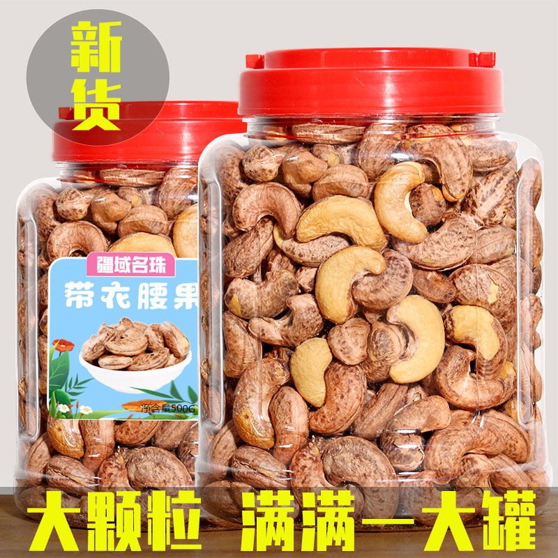Purple Peel Large Cashew Nuts 500g Canned Original Taste With Leather Pregnant Women Nuts Zero Salt of Edible Charcoal Burn Vietnamese Dry Goods Bulk