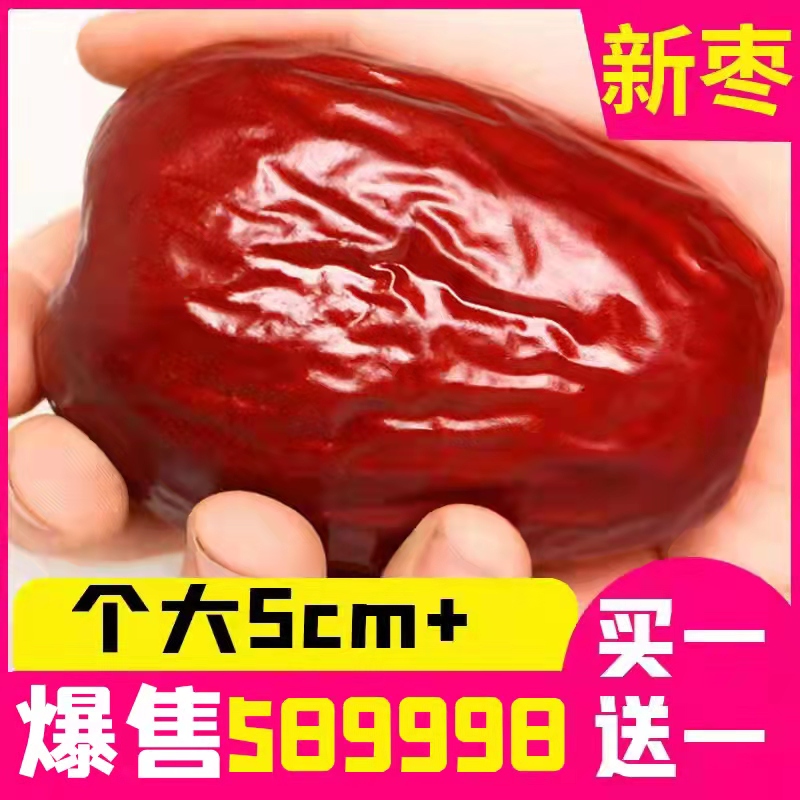 Red jujube Xinjiang Hotan jujube special grade 5 kg extra large seedless jade jujube new year goods special dried fruit pregnant women first-class jujube