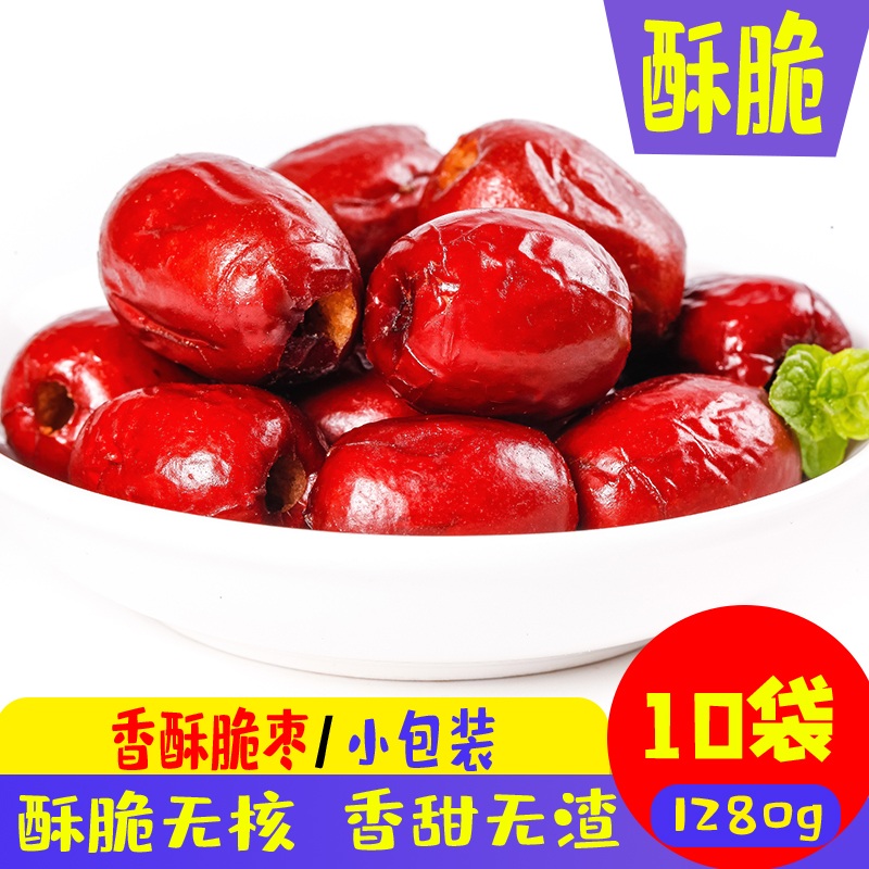 Garba Crisp crisp and crisp date small package Non-nuclear Hollow Drying Date Xinjiang Special production of red dates Dry snacks crisp grey date