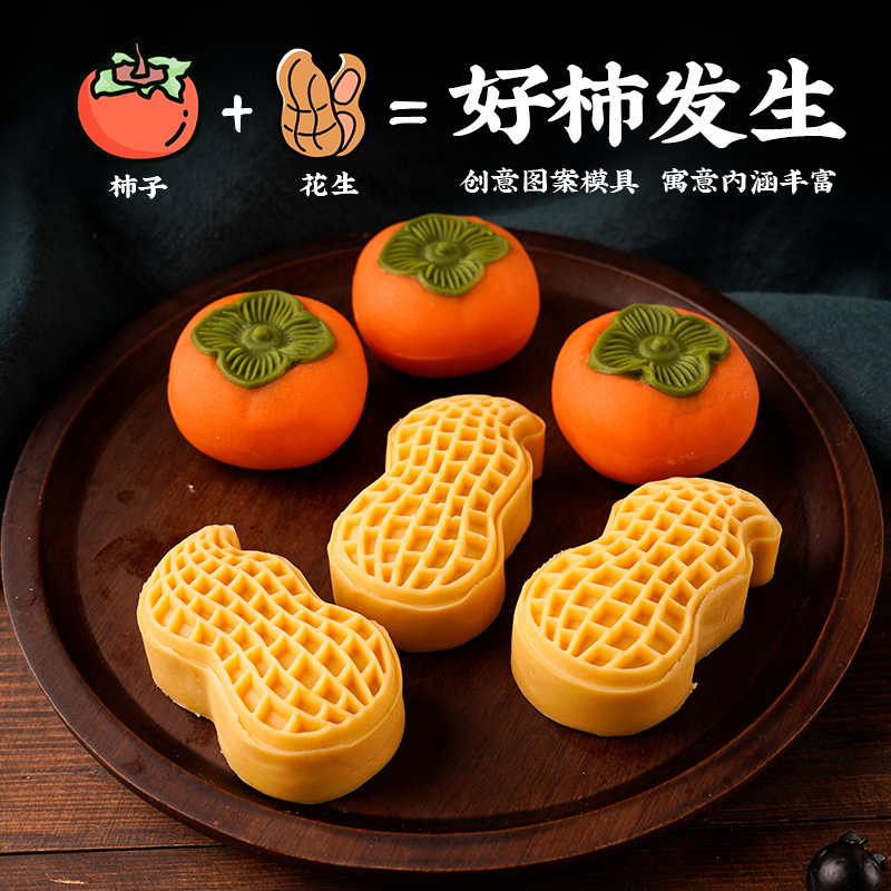 Persimmon moon cake molds 2021 of persimmon persimmon with creative peanut mold hand press style model imprint