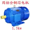 Three-phase asynchronous motor Y90L-4 1 5KW DC motor motor 380V single phase 220 speed regulation 1 1 kW