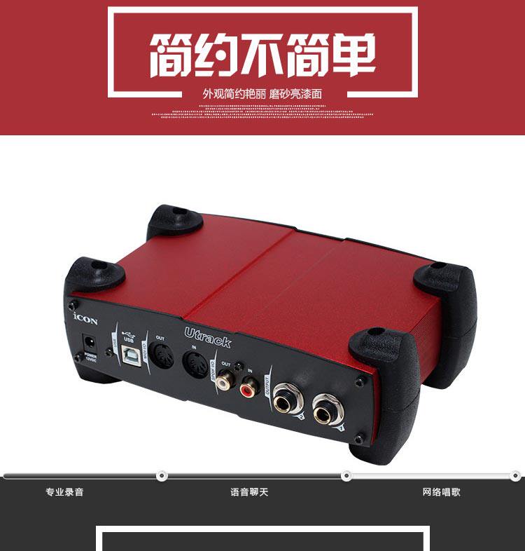k歌/直播声卡套装 艾肯icon utrack外置声卡套装电脑yy全民k歌手机专用直播设备全套