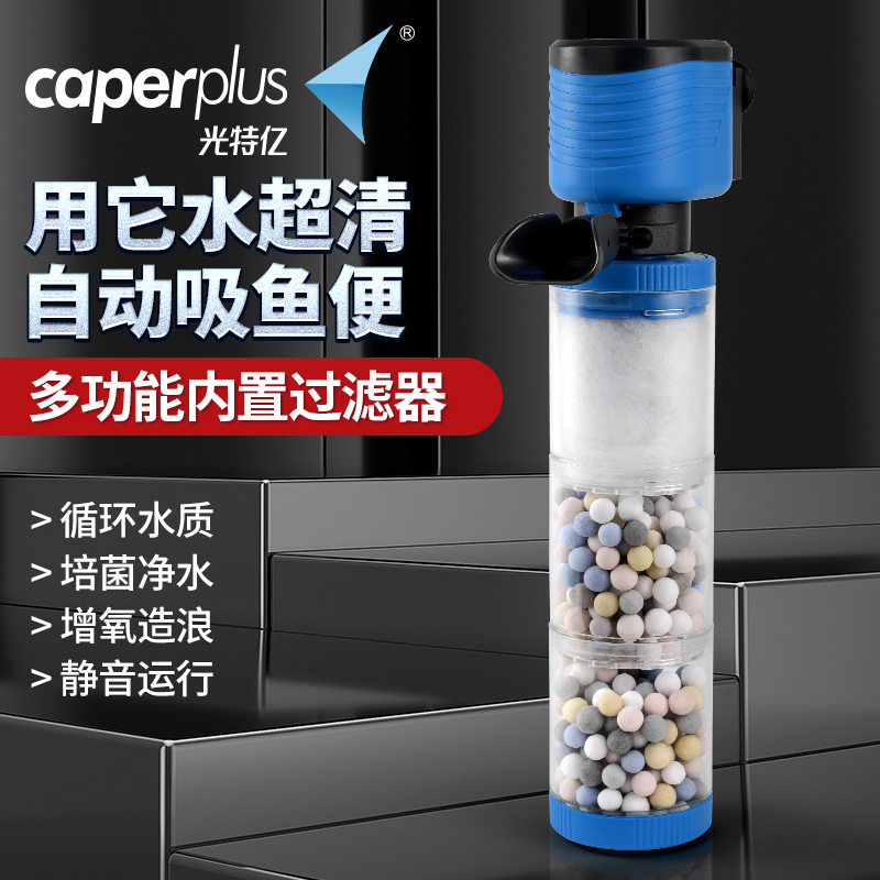 Guangteyi fish tank filter six-in-one water purification circulation pump built-in small filter quiet aerobic submersible pump