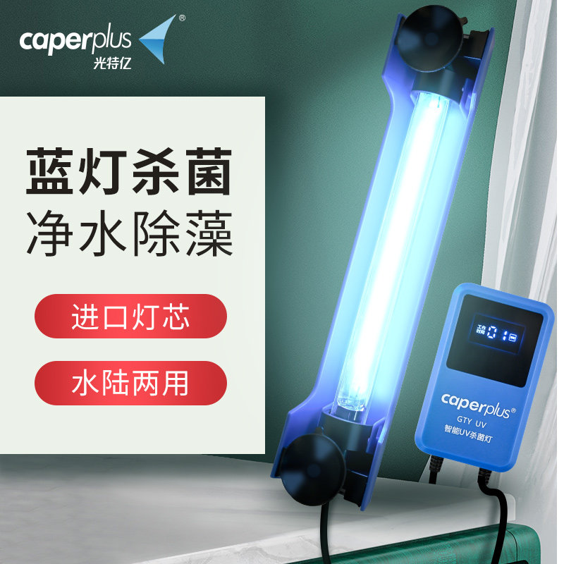 Optical Billion Sterilized Lampfish Pool Outdoor Algae Green Water Fish Bottle UV Sterilized Dive Lamp