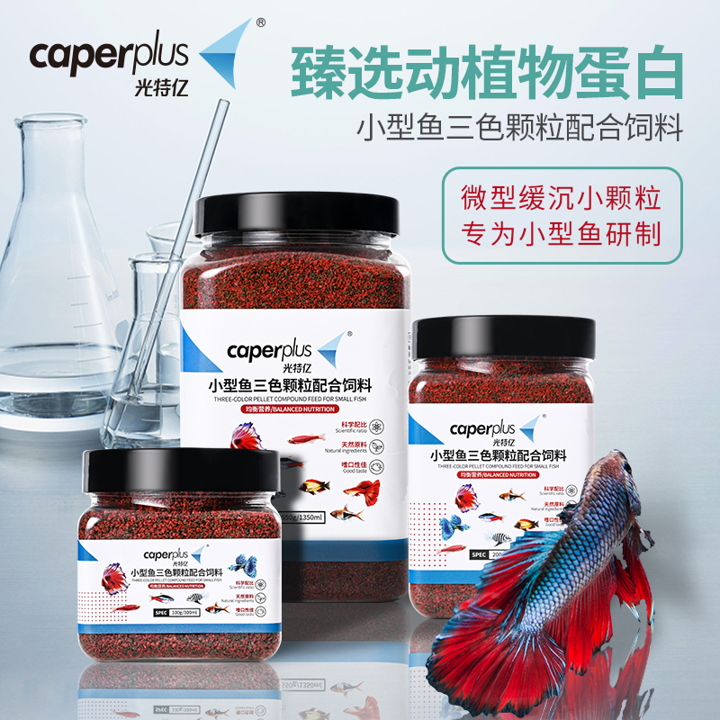 Light special 100 million three-color small fish grain feed peacock fish Three lakes Cipper Snapper Tropical Ornamental Fish Traffic Light Corfish