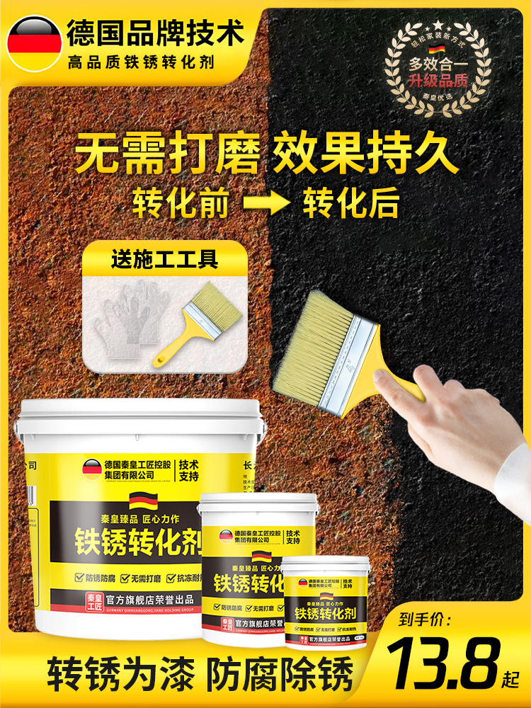 <!--铁锈转化剂免除锈彩钢瓦翻新专用油漆防腐底漆固锈剂免打磨金属漆-->