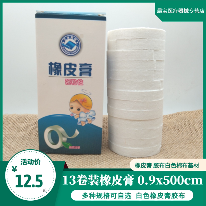 医用胶布医疗胶带布白橡皮膏胶布卷压敏贴手指裂口贴裂手脚高粘性