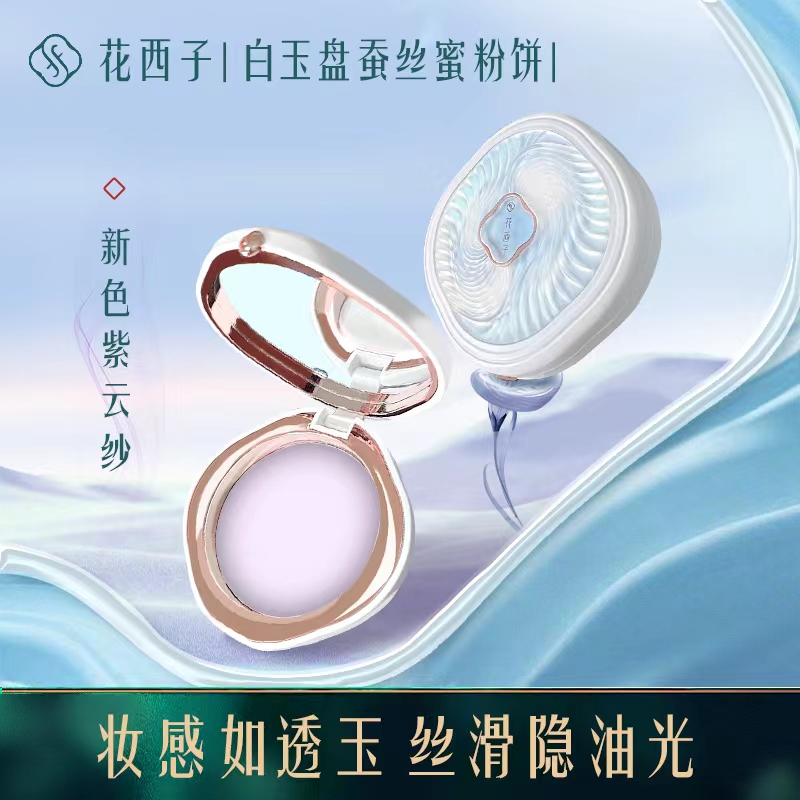 Flowers West Son Jade Raised Version White Jade Pan 04 Purple Cloud Yarn Silk Honey Pink Cake Colored Jade Dress Powder Cake Bulk Powder-Taobao