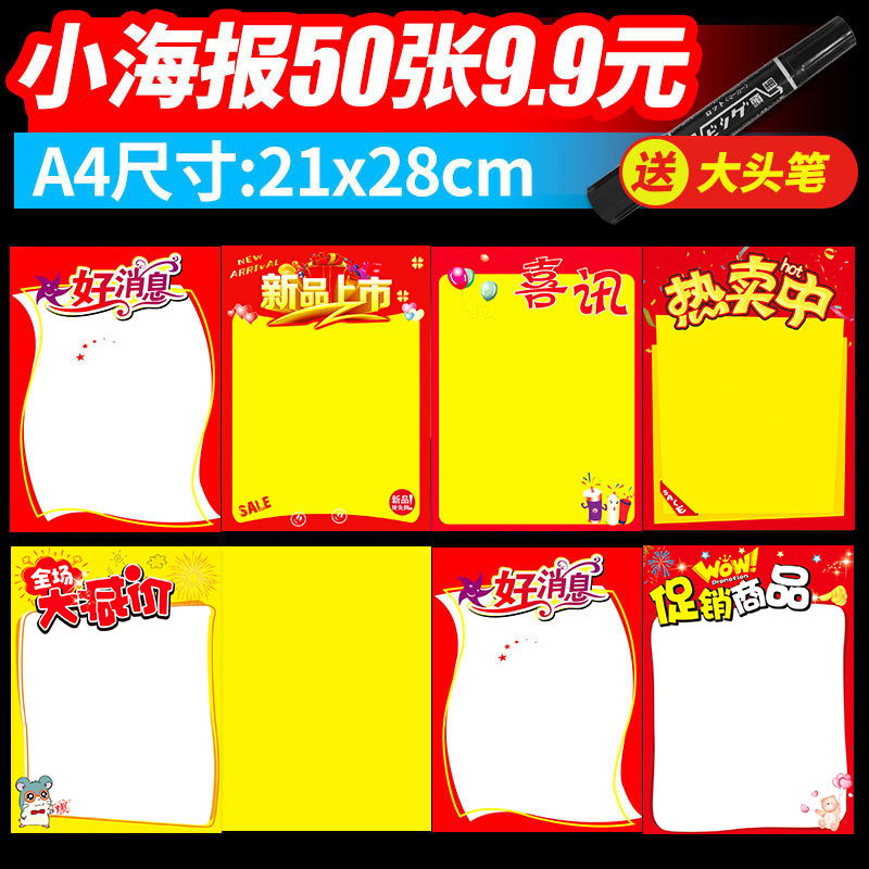 Small Poster Poster Poster Poster A4 Poster Supermarket Promotion Special Handdrawing Paper Yellow White Paper Explosion Paper New Creative Double - sided Special Preference Price Customization