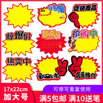 Plus size erasable explosion sticker POP advertising paper Supermarket specials Label price label price promotion price tag shock explosion price Hot selling hollow white new net red explosion decal customization