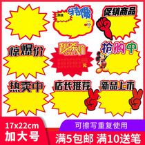 Increase the number of erasable explosive stickers POP advertising paper supermarket special goods label price signing price promotion price tag surprise price hot sale blank New Net red explosion decal customization