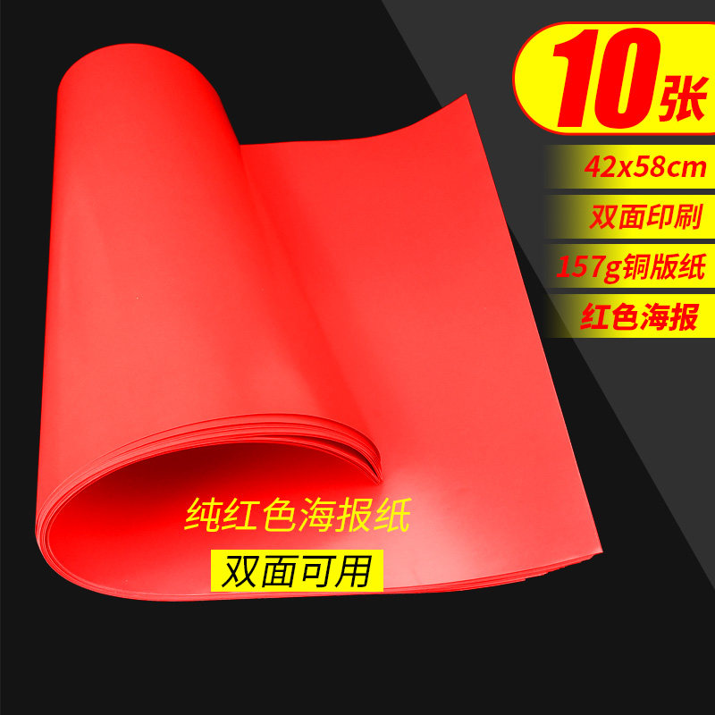 Large poster paper POP advertising paper Pure red poster blank hand-painted paper Red paper Supermarket shopping mall promotion price brand price brand Special discount label A2 clearance double-sided poster paper