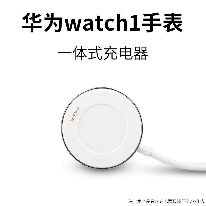 Huawei watch1/2 pro watch charger Huawei gt2/gt2e watch magnetic suction base glory smart watch magic/s1/zero charging line not the original fittings