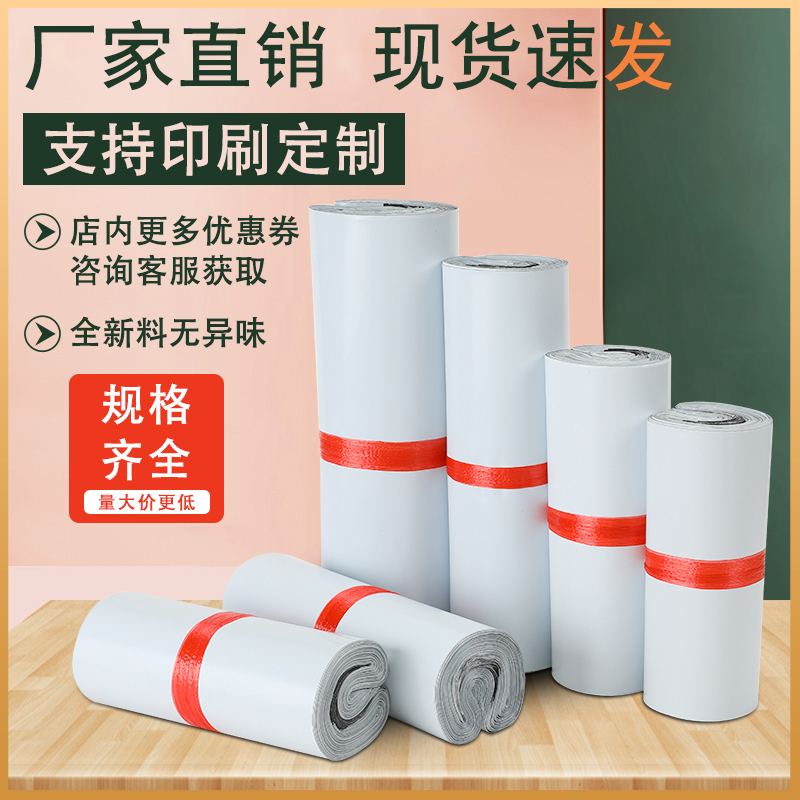 White courier bag logistics envelope document self-adhesive packaging bag thickened large waterproof package packaging bag customization