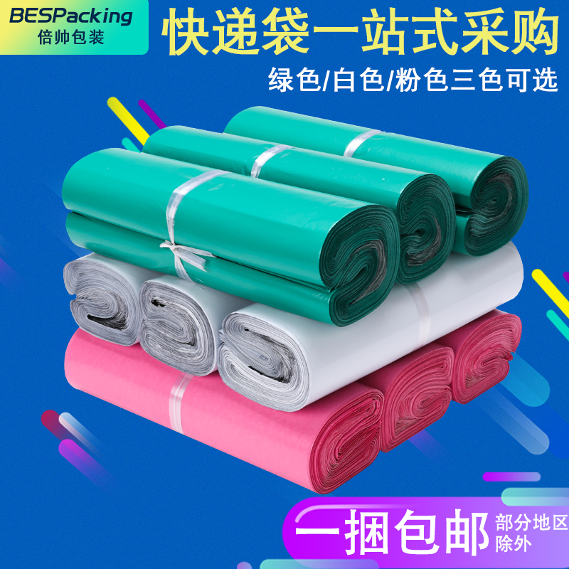 Green express bag thickened white pink self-adhesive express packaging bag large waterproof packaging logistics parcel bag